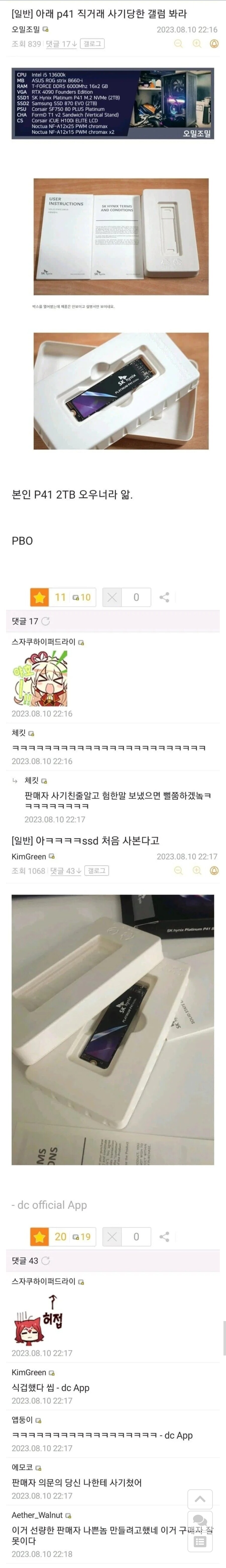 미개봉 SSD 사기 당해서 억울한 디시인 ㅋㅋㅋㅋ 😆_2.jpg
