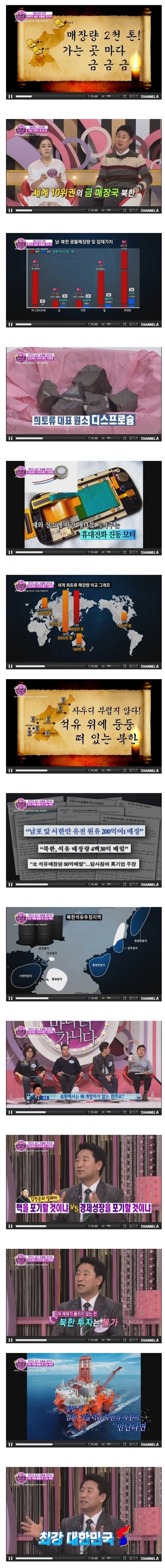 북한과 통일하면 산유국이 된다는 방송.jpg_1.jpg