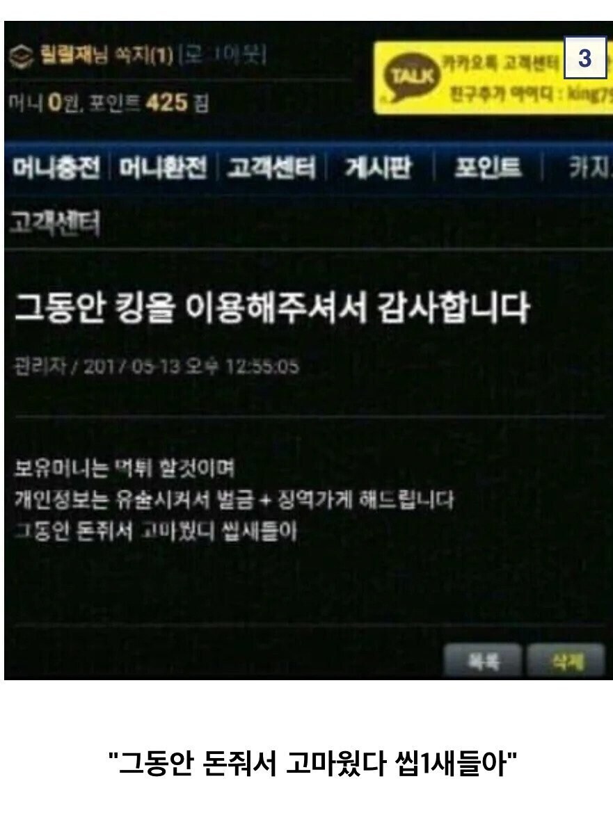 불법 사설 토토 같은거 절대 하면 안되는 이유.jpg_4.jpg
