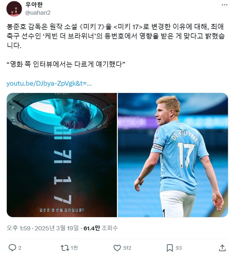 봉준호가 원작 '미키7'을 '미키 17'로 바꾼 이유._1.jpg