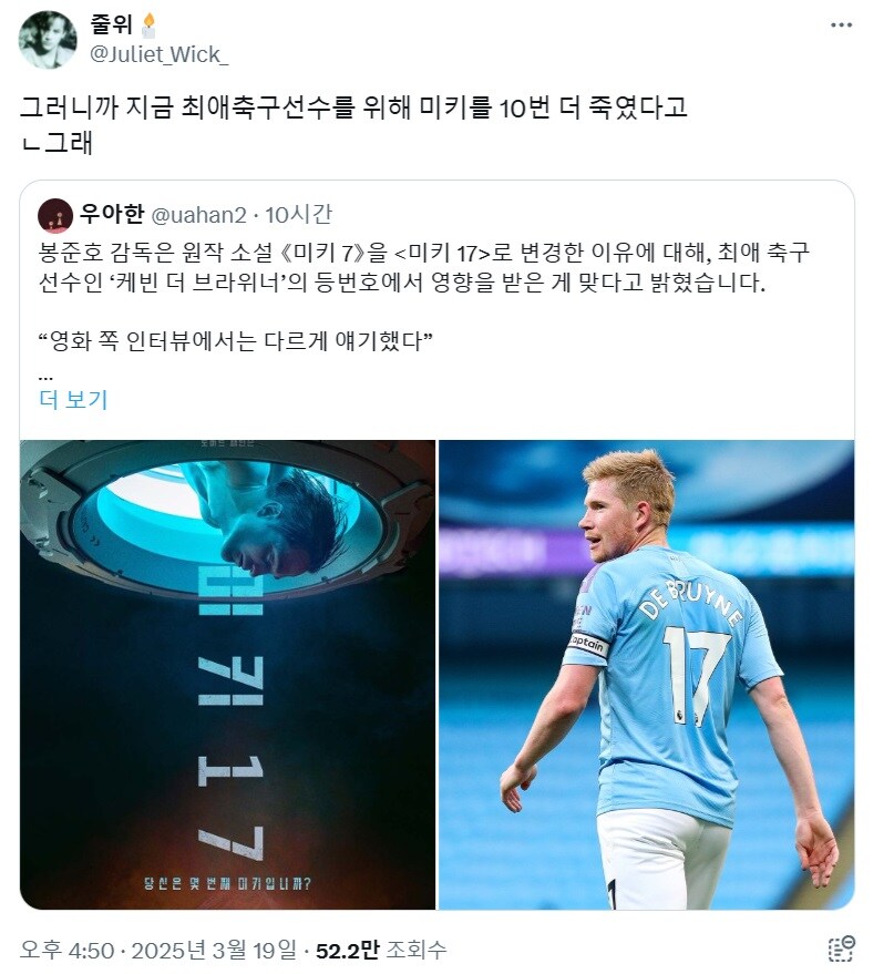 봉준호가 원작 '미키7'을 '미키 17'로 바꾼 이유._2.jpg