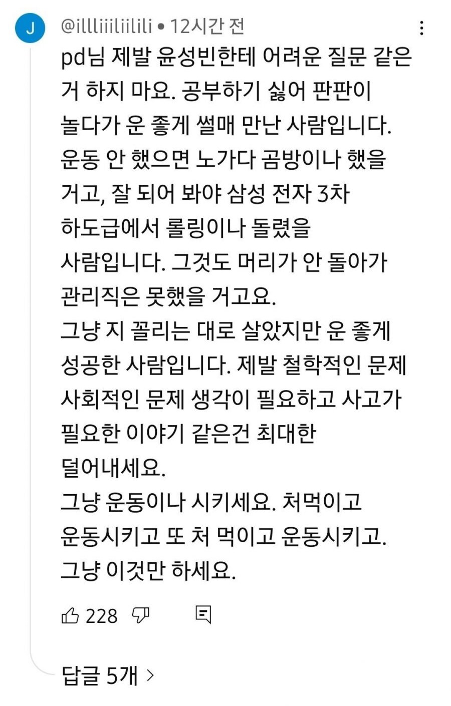 와 윤성빈 논란 지금봤는데 긁히네_1.png