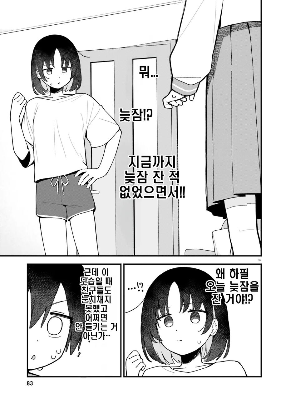 주말에 공부하는 모범생_7.webp