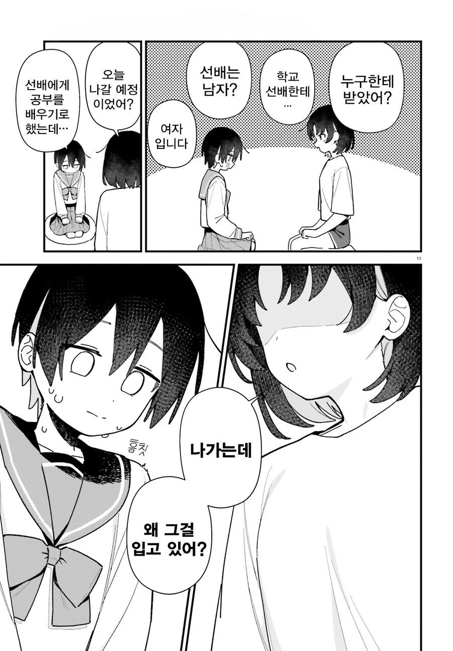 주말에 공부하는 모범생_11.webp