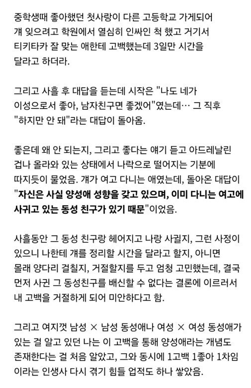 내 고등학교 시절 못 이룬 첫사랑 극복하기 실패 경험담.jpg_1.jpg