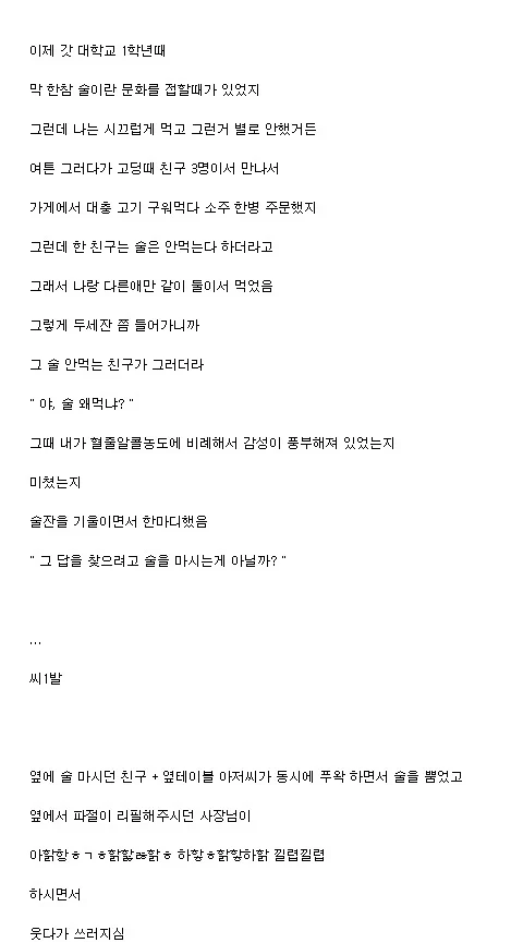 술을 마시는 이유.answer_1.webp