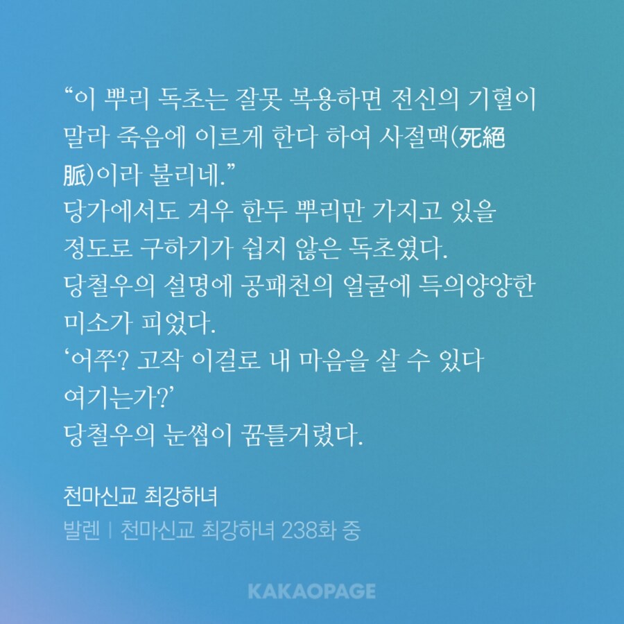 사천당가 태상가주에게 결혼 허락 받는 법.JPG_1.jpg