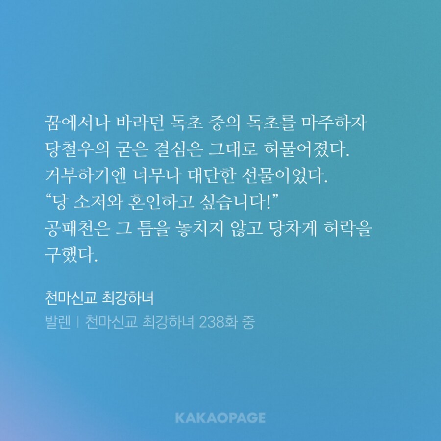 사천당가 태상가주에게 결혼 허락 받는 법.JPG_7.jpg