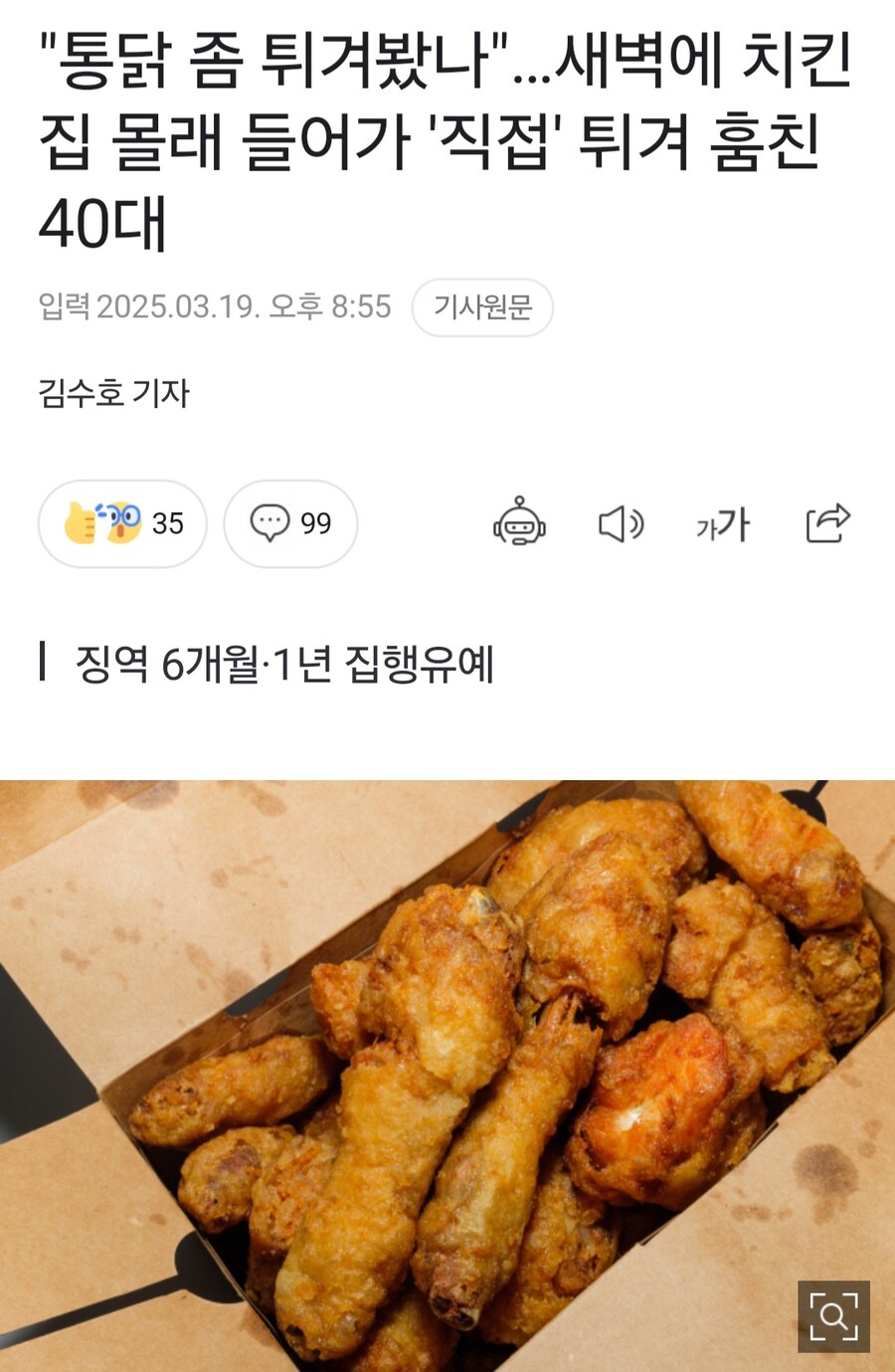치킨을 직접 튀겨서 훔친도둑.jpg_1.jpg