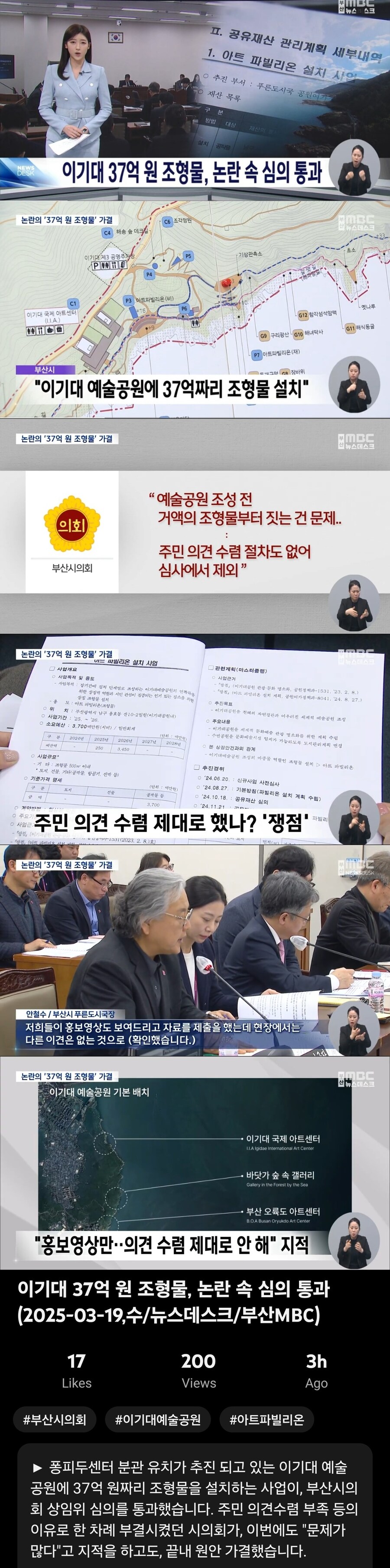 주민 의견 수렴도 없이 37억원 동상 짓겠다는 부산시_1.jpg