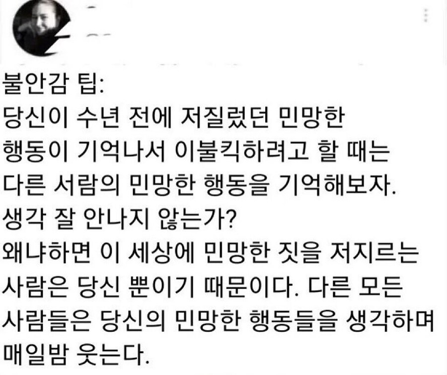 자꾸 민망한 옛 기억이 떠올라 불안할 때 팁_1.jpg