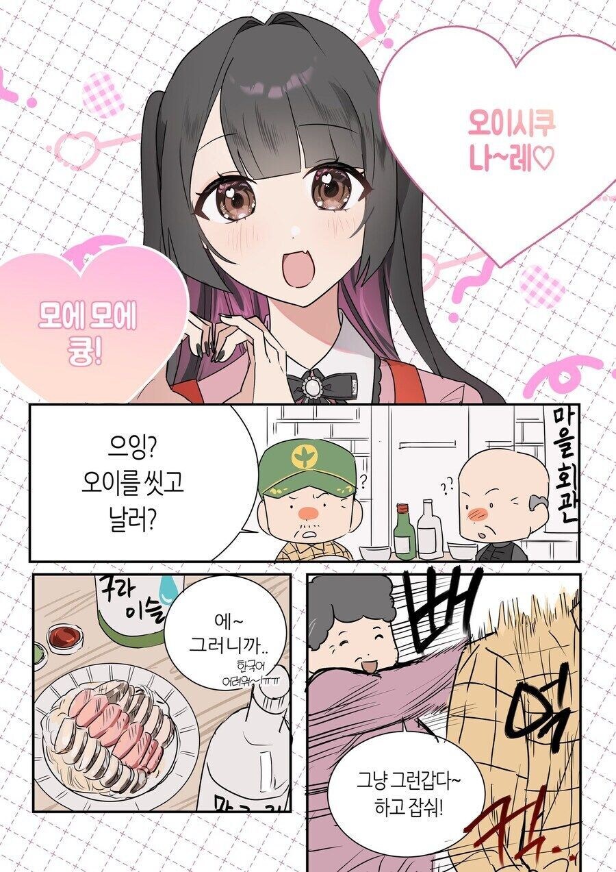 일본인 며느리와 같이 사는 시어머니 manhwa_6.jpg