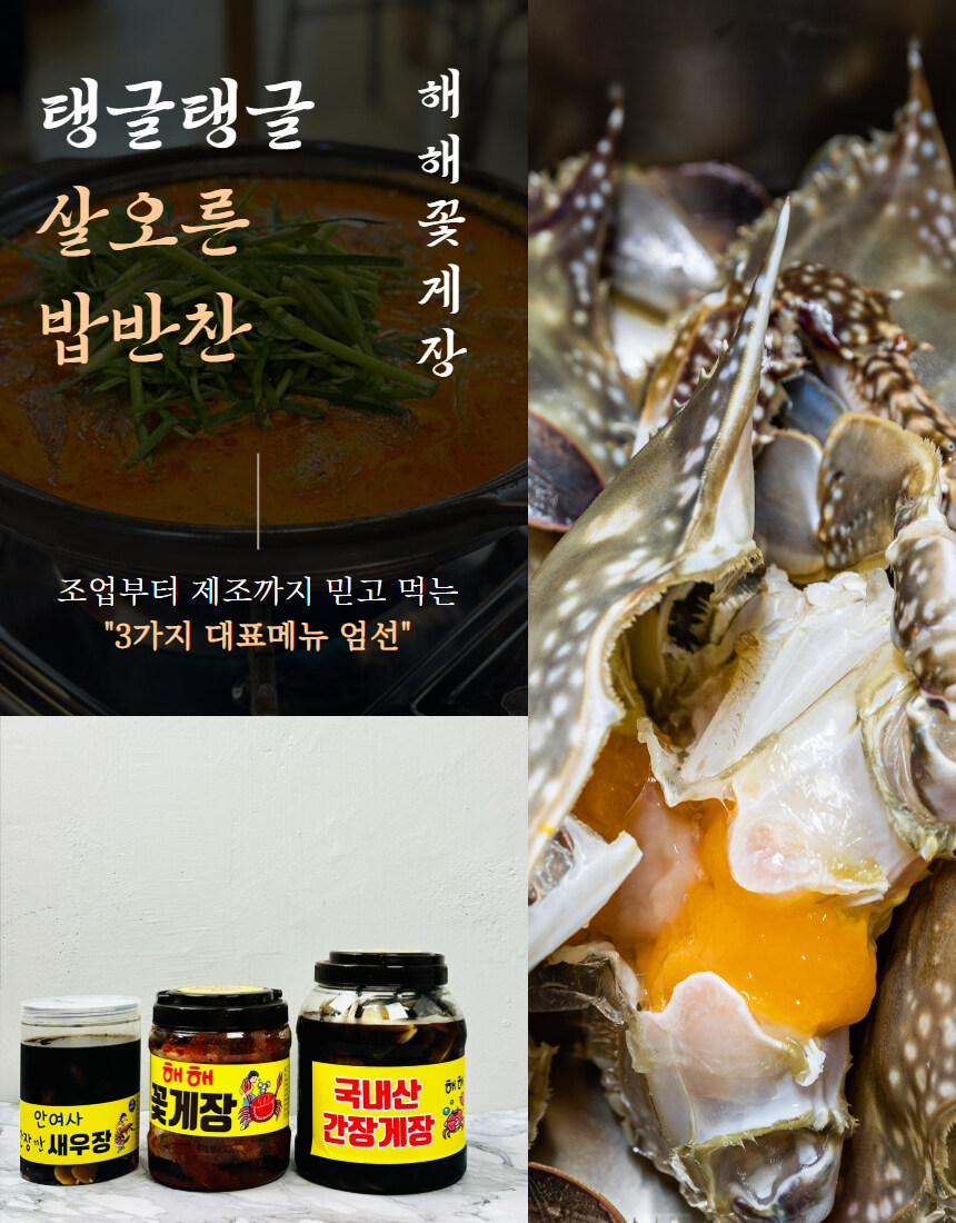 [네이버] 양념게장 간장게장 간장깐새우장 세트 할인 혜택가!_3.jpg