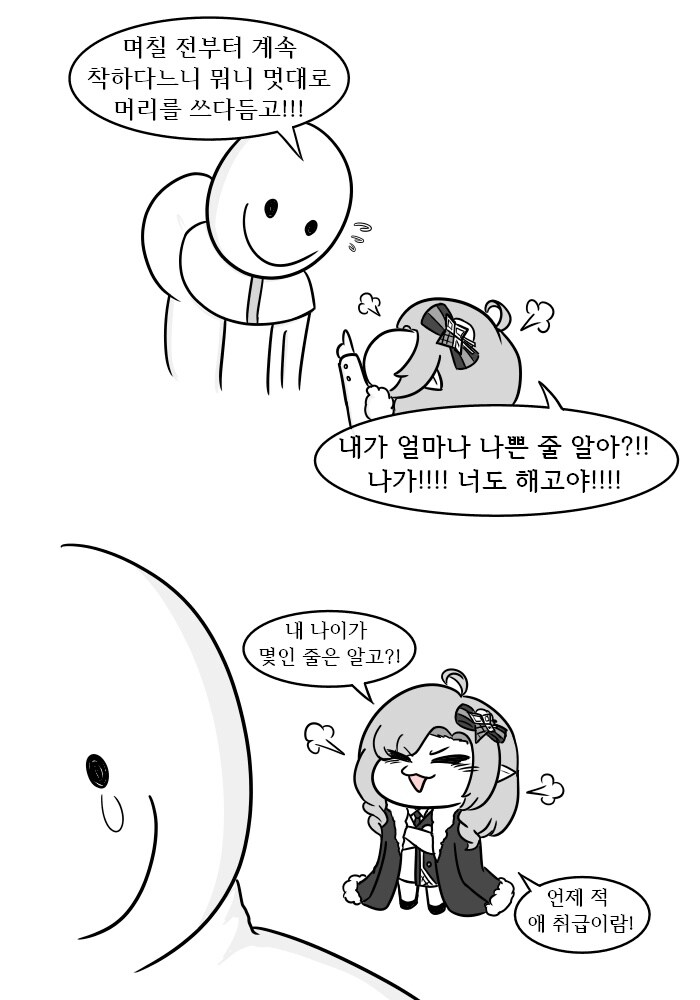 [트릭컬] 아이시아 칭찬하는 만화_2.jpg