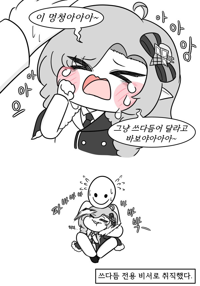 [트릭컬] 아이시아 칭찬하는 만화_8.jpg