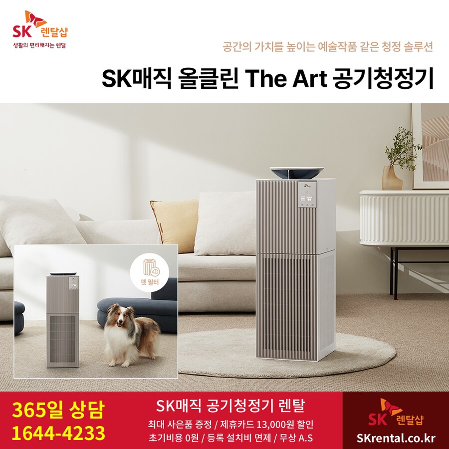 [SK렌탈] 올클린 디아트 공기청정기 렌탈, 펫/알러지 케어, 비데, 정수기_1.png