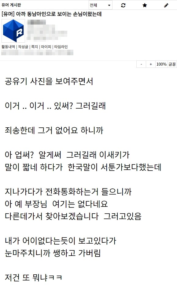 동남아인으로 보이는 손님이 왔는데_1.png