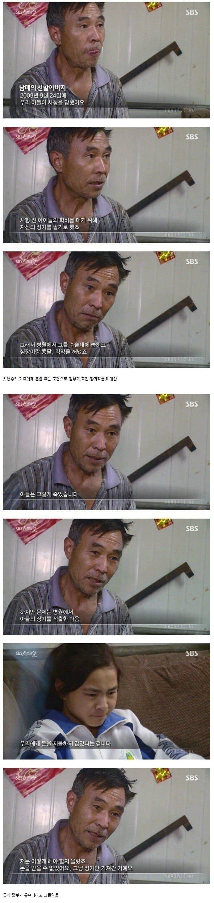 중국 사형수의 장기 판매_1.png