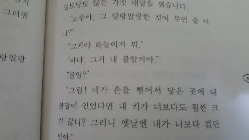 토끼 불알을 만진 노루.JPG_3.webp