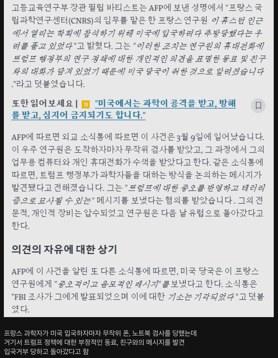 프랑스 과학자가 트럼프 욕했다고 미국서 추방당함_2.png