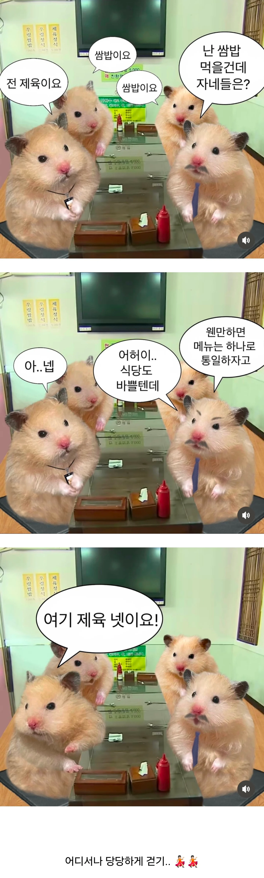 직장인들 점메 제육 통일의 비밀_1.webp