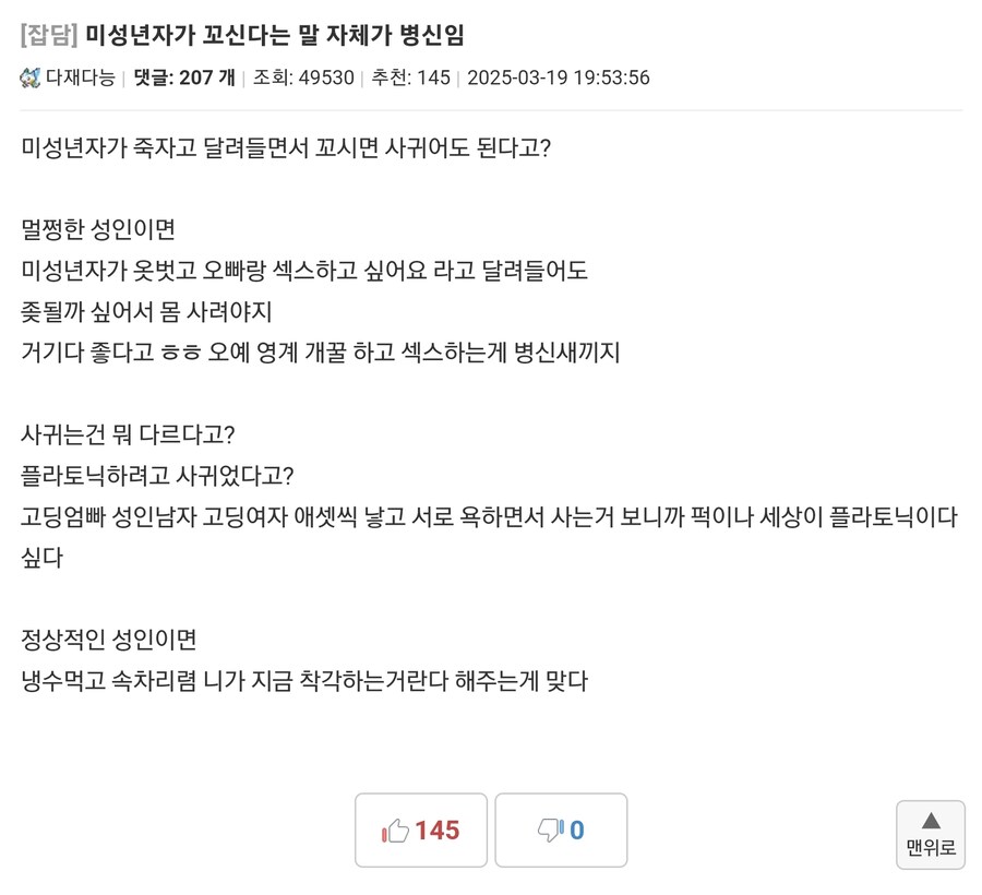 성인이 미성년자와 사귀는것에 분노한 로아 유저_1.jpg