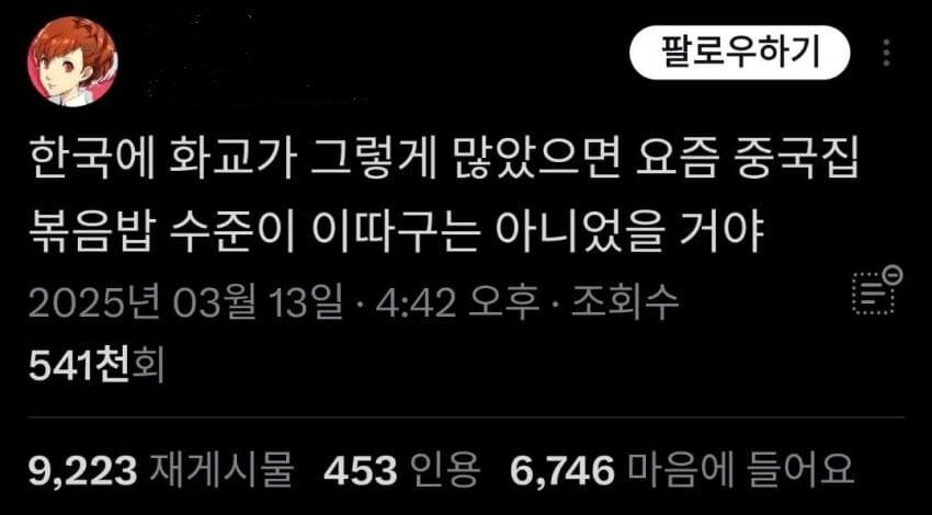 한국이 화교에게 먹혔다는 음모론에 의문을 제기하는 사람_1.jpg