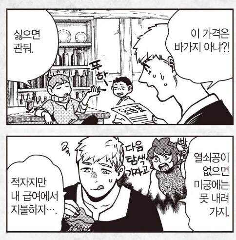 던전밥)몸값 비싼 칠책_3.jpg