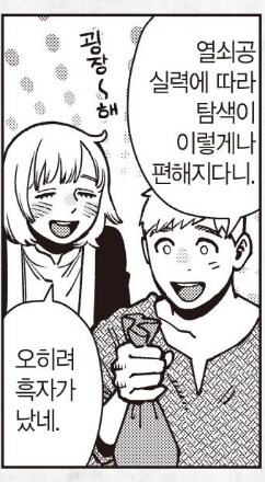 던전밥)몸값 비싼 칠책_5.jpg