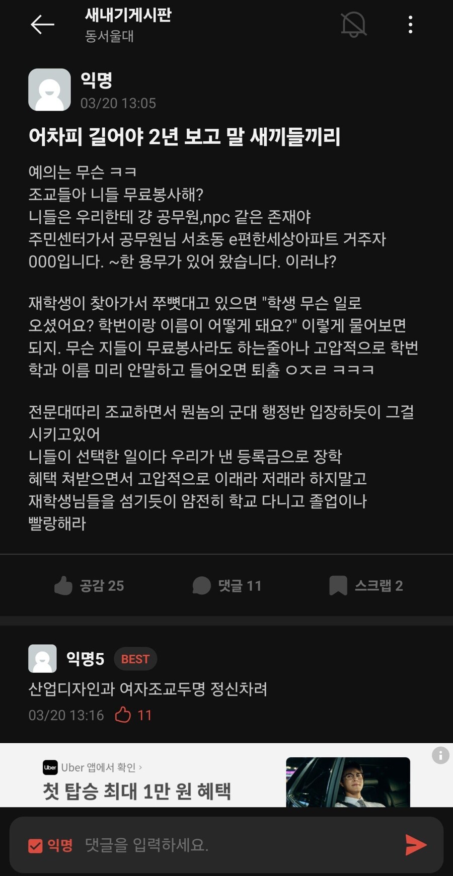 동서울대 에타_2.jpg