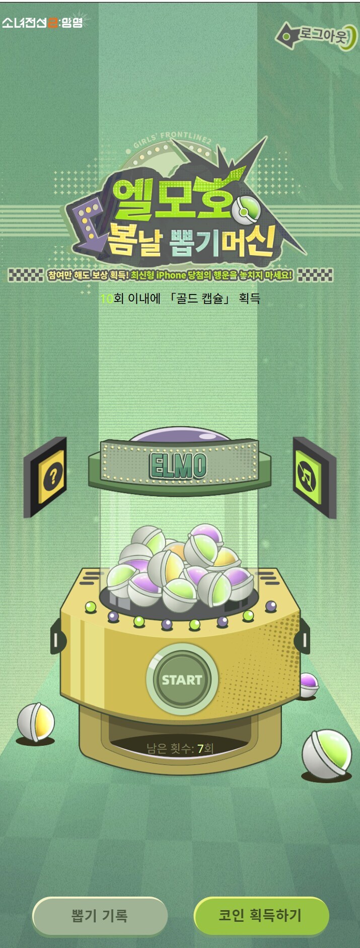 소전2 웹이벤 시작함 티켓도 줌