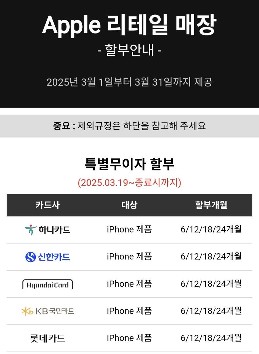 애플스토어 "24개월 무이자 할부" 프로모션 진행_2.jpg
