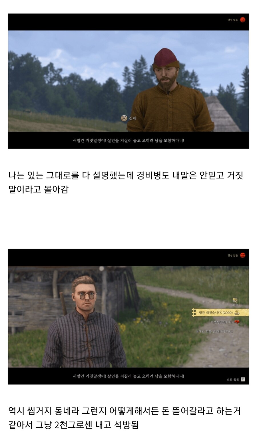 게임하다가 억울했다는 킹덤컴 유저.jpg_4.jpg