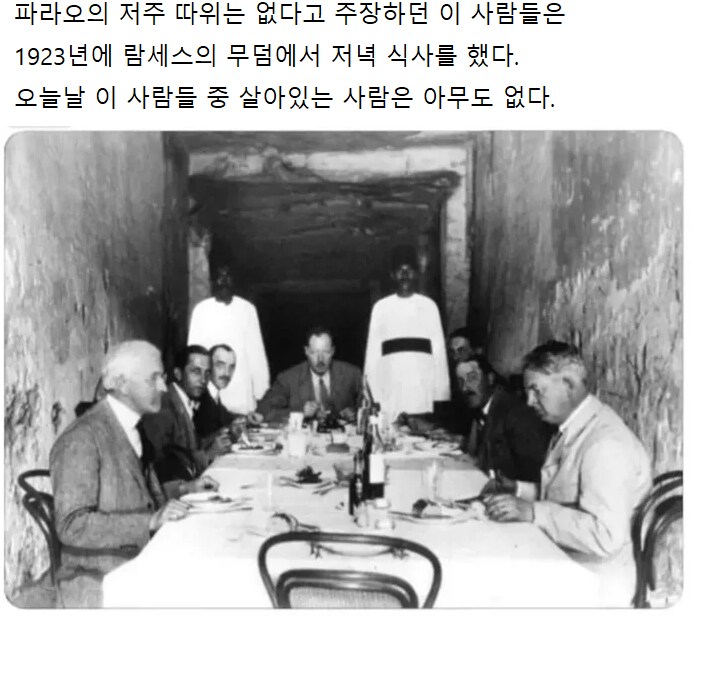 파라오의 저주 따위는 없다고 주장하던 사람들의 최후_1.png