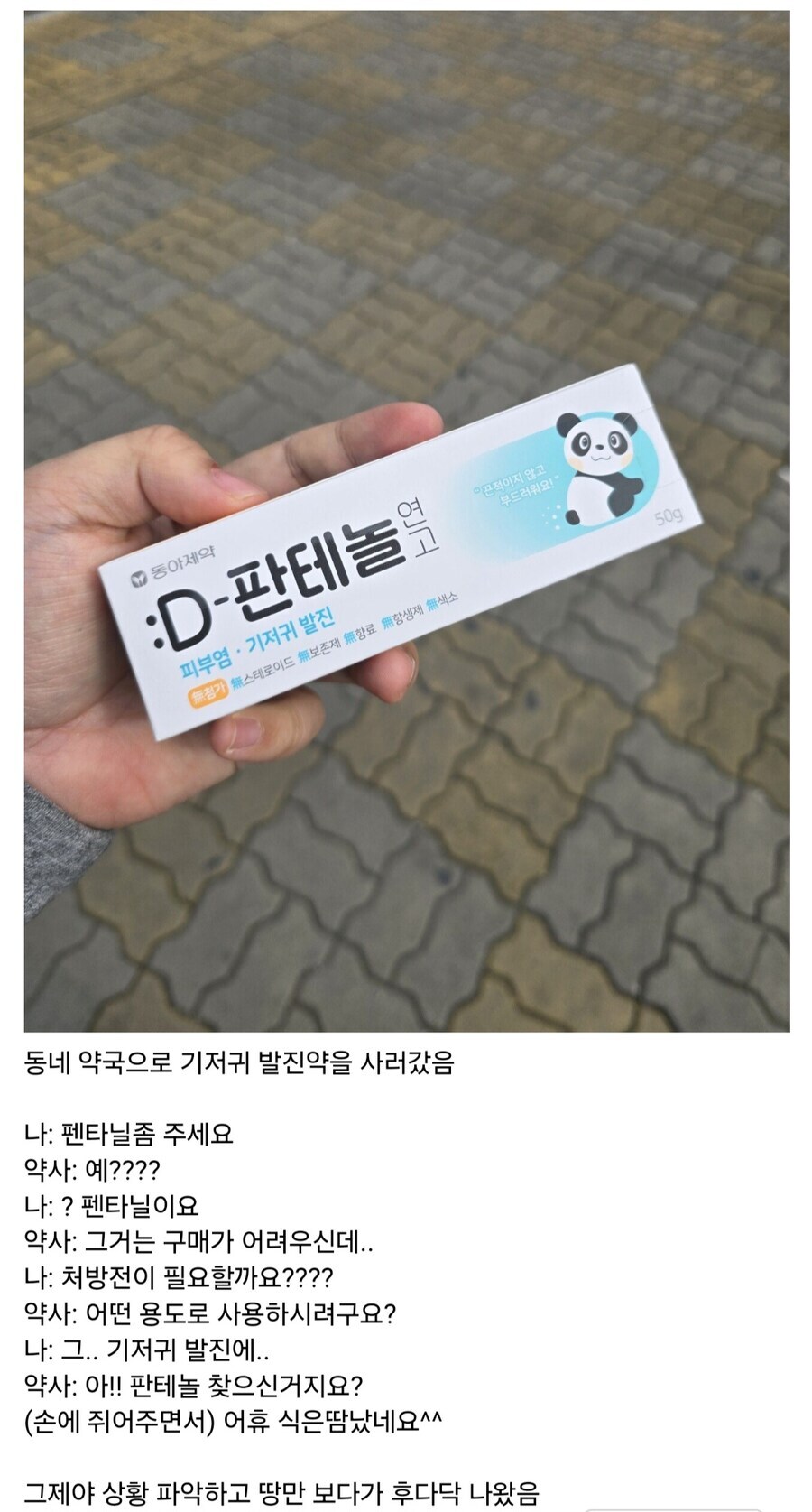 약국에서 펜타닐 사러 온 사람.jpg_1.jpg