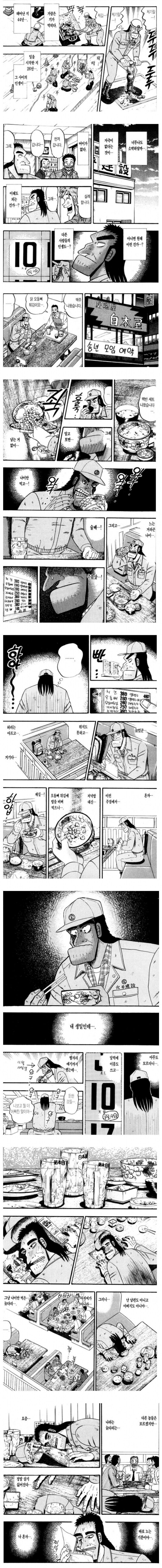 결혼 안한 어느 중년 남성의 일상.manwha_2.jpg