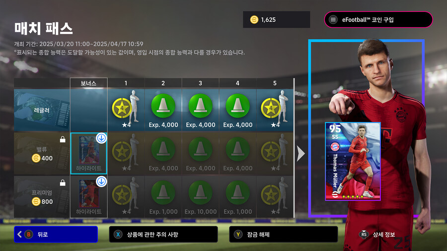 (유료) 24.03.20 - 매치 패스 : 토마스 뮐러 / 알렉산더 아놀드_2.jpg