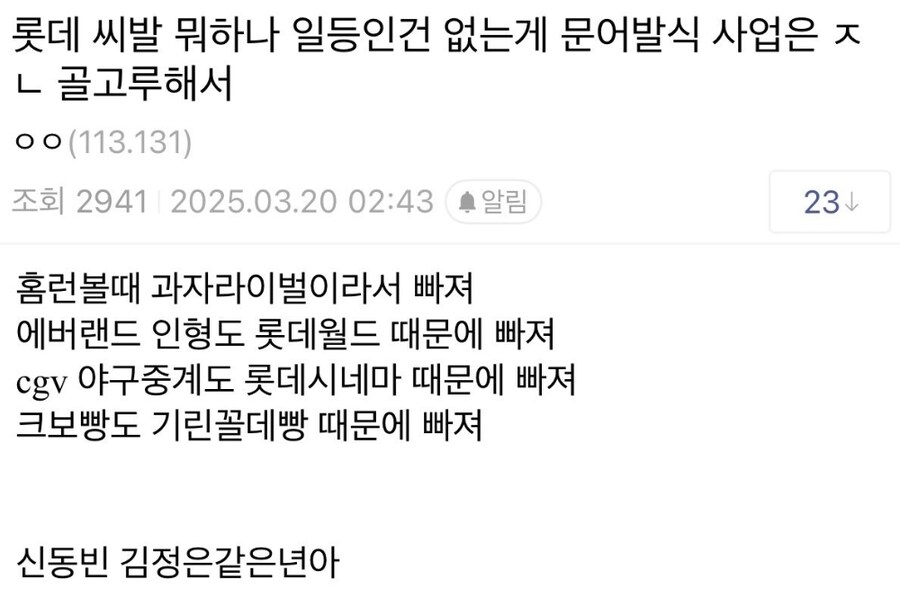 롯데 때문에 개빡친 자이언츠 팬들_2.jpg