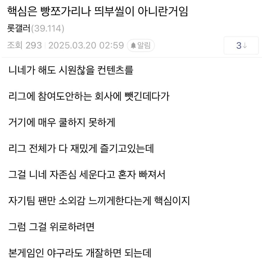 롯데 때문에 개빡친 자이언츠 팬들_3.jpg