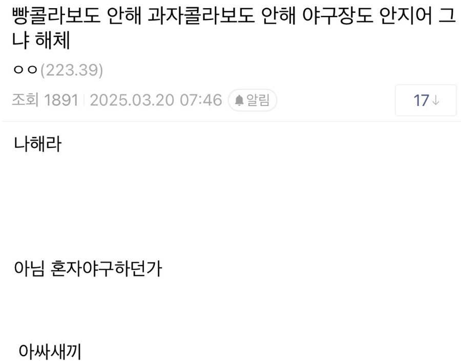 롯데 때문에 개빡친 자이언츠 팬들_4.jpg