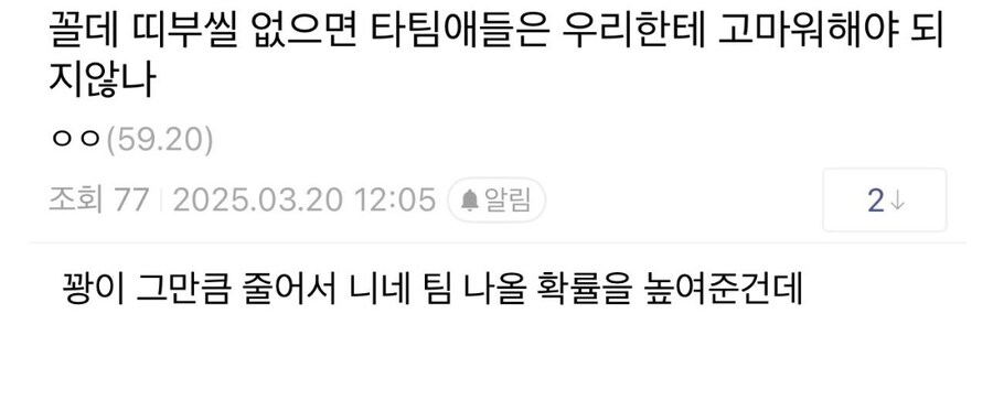 롯데 때문에 개빡친 자이언츠 팬들_6.jpg