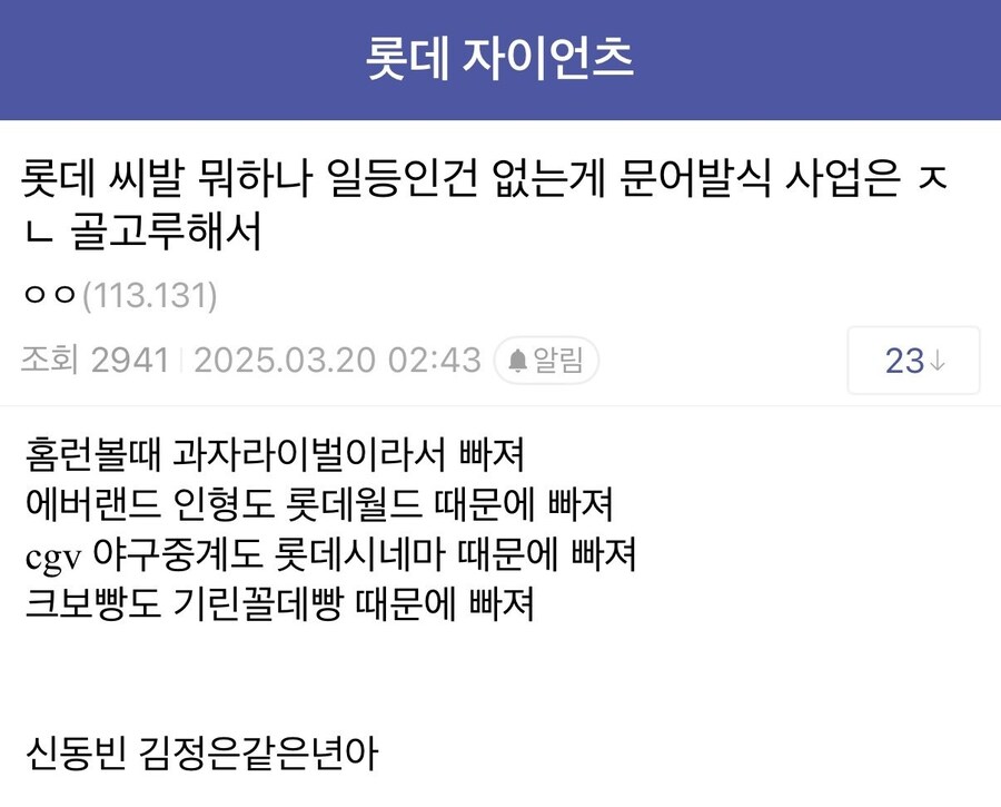 크보빵에 긁힌 롯데팬들..jpg_6.jpg