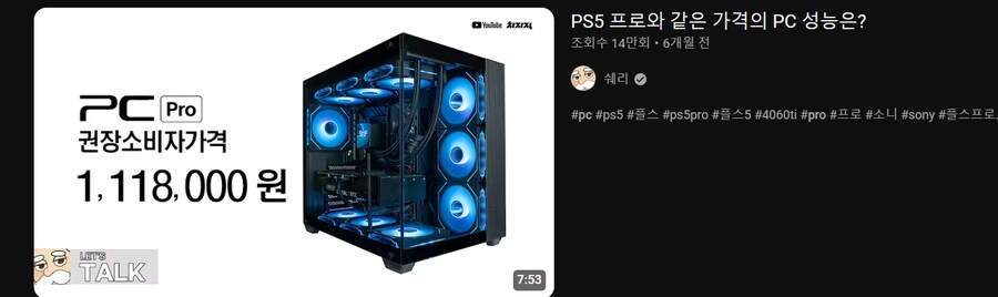 플5프로 가격 pc에 비하면 싸다고 하는 애들이 안보는거_2.png