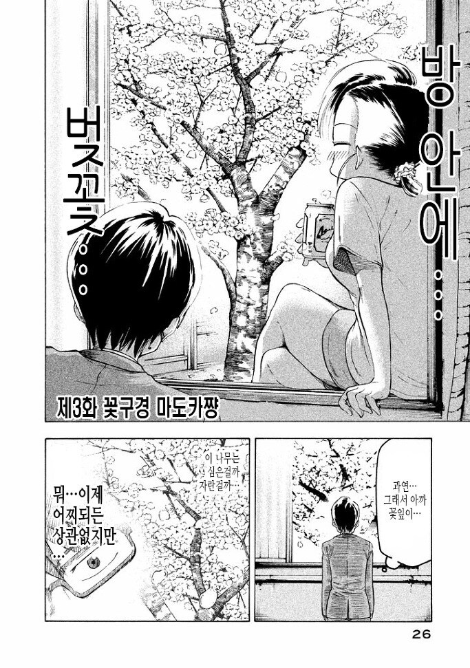 창문 너머의 마도카쨩.manga_22.jpg
