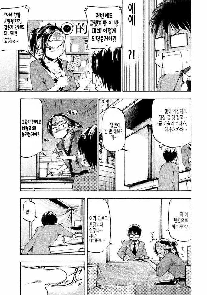 창문 너머의 마도카쨩.manga_14.jpg