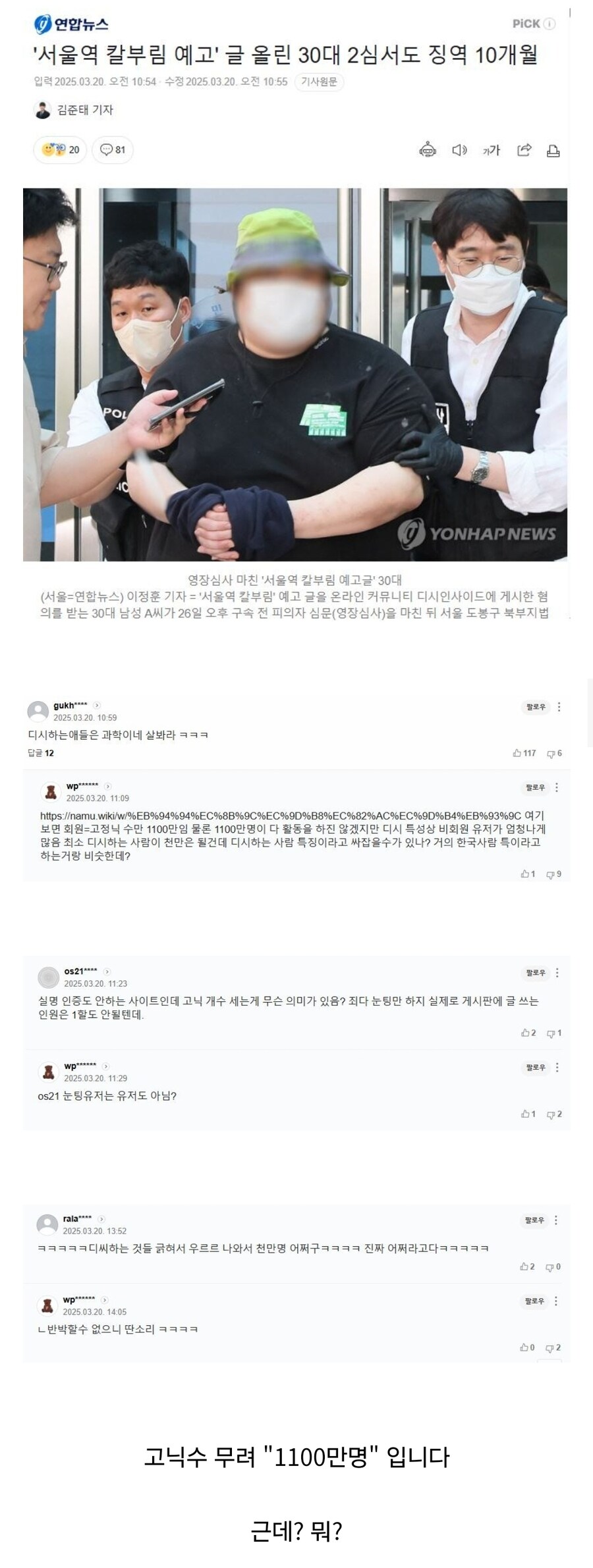 고정닉 1100만명 디시를 왜 욕하는 거죠?_1.jpg