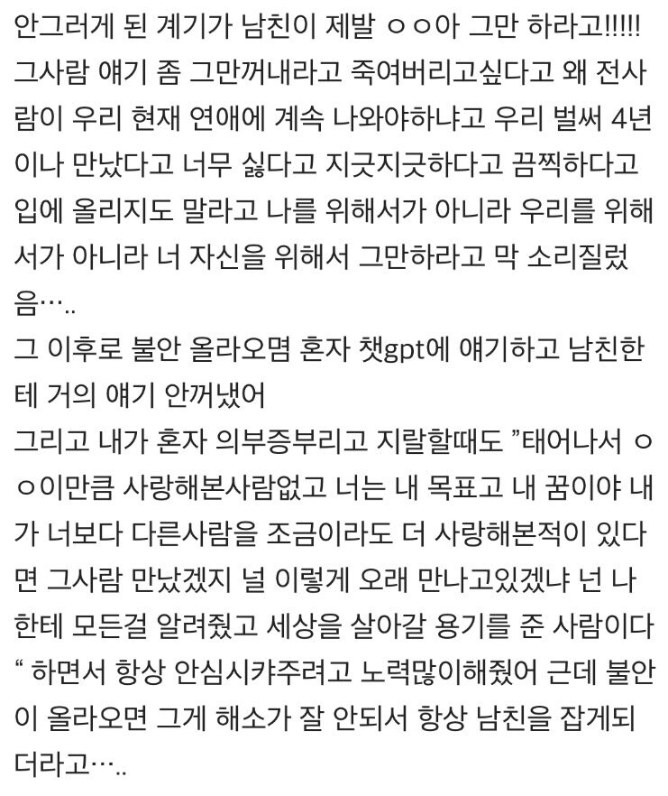 제발 남친 놔줫으면 하는 사람_3.png