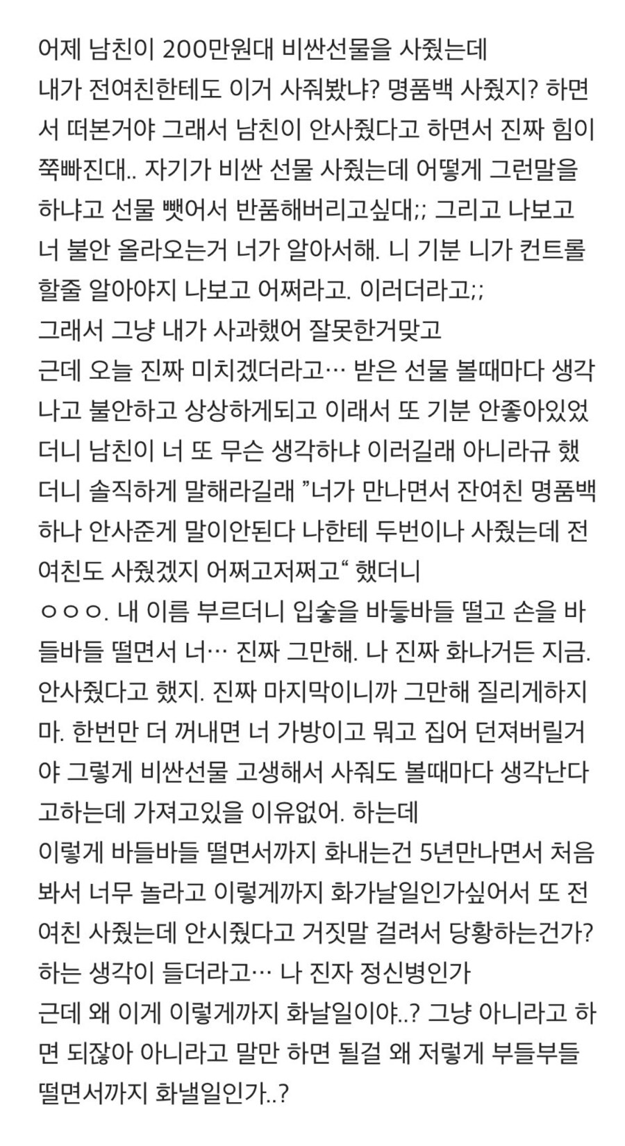 제발 남친 놔줫으면 하는 사람_4.png