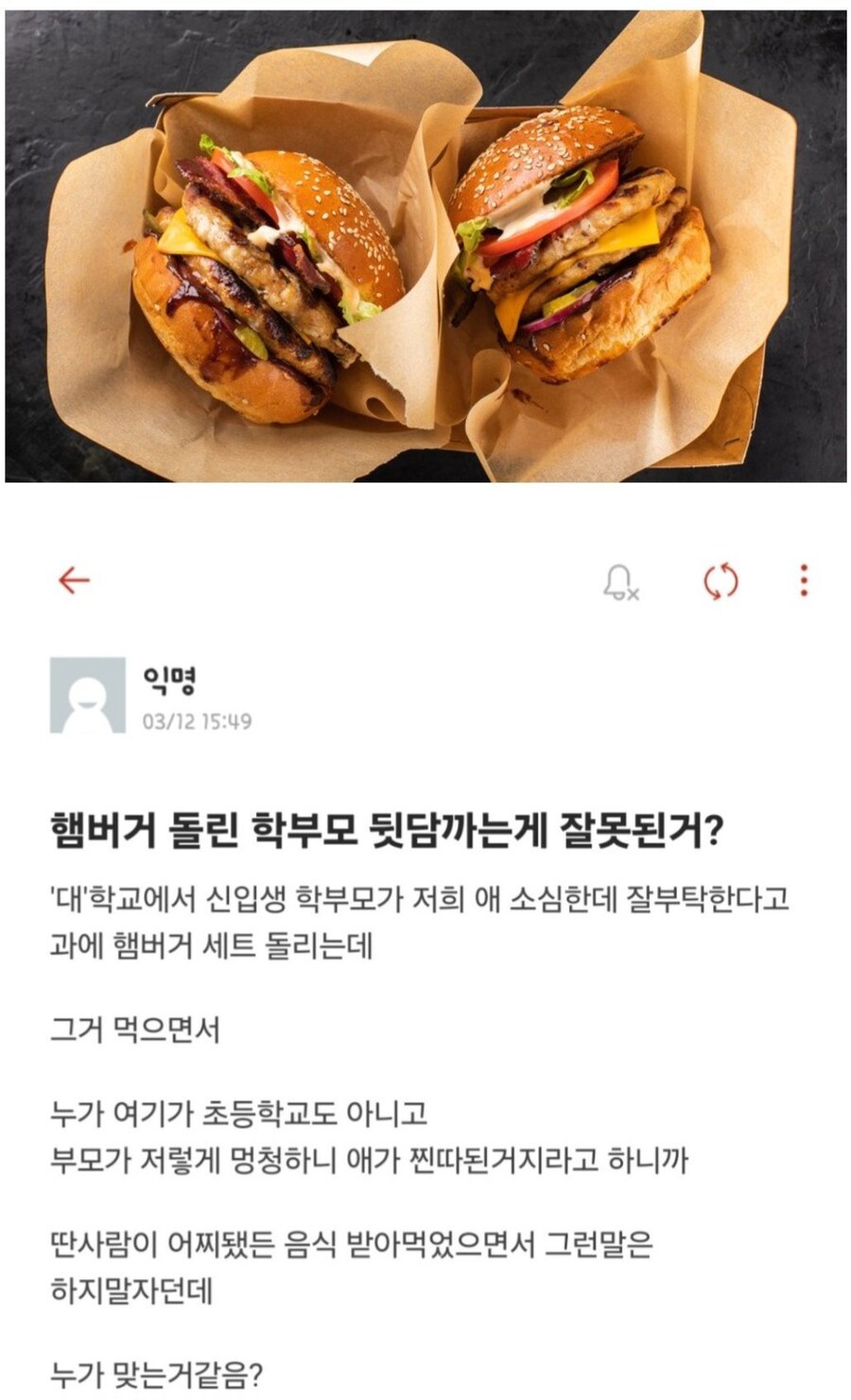 대학교에서 신입생 학부모가 햄버거 돌렸다.jpg_1.jpg