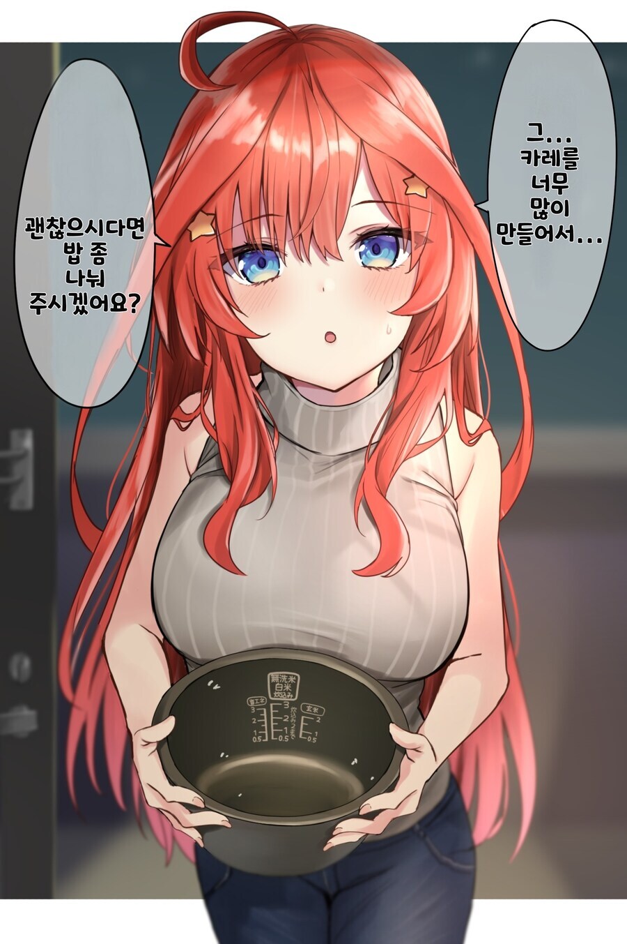 옆집인데요 카레를 너무 많이 만들어서 그런데..._1.png